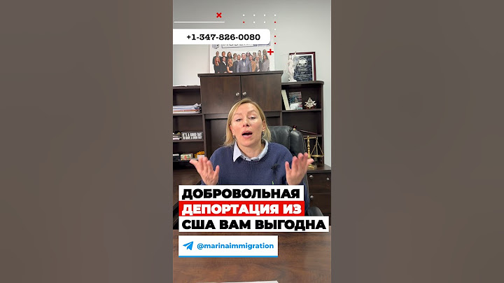Добровольная ДЕПОРТАЦИЯ из США не конец истории а шанс вернуться в США легально #иммиграция #сша