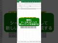 エクセルでシートをコピーして新しいブックを作成する方法 #エクセル #エクセル便利技 #エクセル時短ワザ #excel