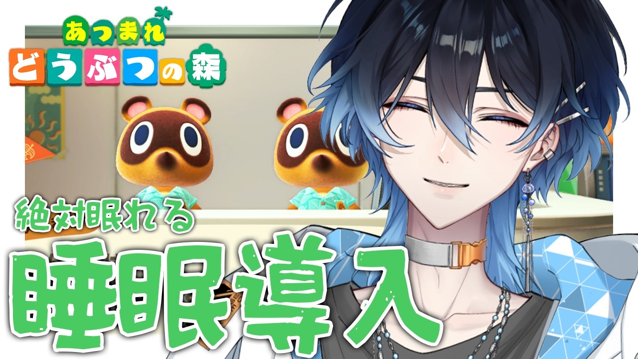 【 #睡眠導入 / #あつまれどうぶつの森 】 #1 無人島移住パッケージ...？なんですかそれは 【 #海々月みくも 】