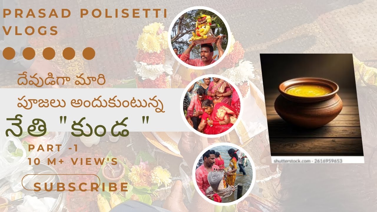 దేవుడిగా మారి పూజలు అందుకుంటున్న నేతి కుండ! #how #the #ghee pot #becamex #god #clay #bonalu #2026 