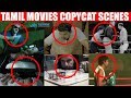 Tamil movies copycat scenes that we failed to notice | Kollywood