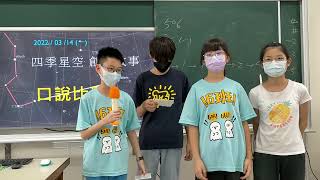 110-506#1星座報告