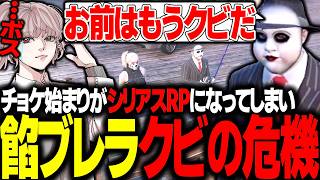【ストグラ】嘘をつき餡ブレラクビの危機!? ウェスカーに忠誠心を誓うエスタークと思いやり溢れる餡ブレラ構成員【エスターク/ゼルク/切り抜き】
