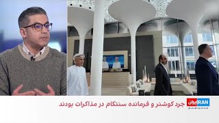 Download Lagu بررسی مذاکره وزیر خارجه جمهوری اسلامی و نمایندگان ترامپ در عمان MP3