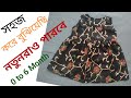 Beautiful Baby Frock Cutting and Stitching ||বেবি ড্রেস ডিজাইন || Manha's Sew craft 