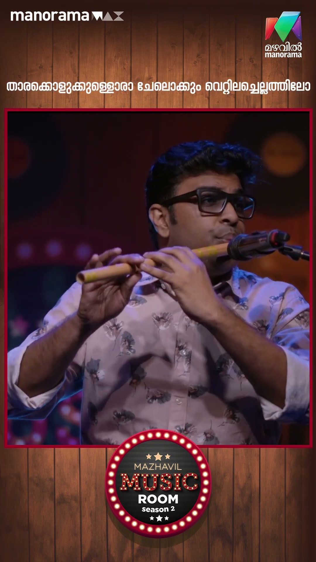 Sit back relax and enjoy the music... | Mazhavil MusicRoom