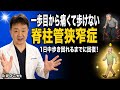 【症例】1年以上1歩目から痛かった脊柱管狭窄症の60代男性が鍼灸整体で1日中歩き回れるまでに回復!