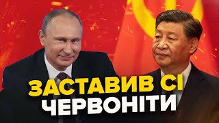 ЇЗДИВ просити, але НАПАТЯКАВ зайвого! У Китаї Путін ОСОРОМИВСЯ своєю ПРОМОВОЮ! (ВІДЕО)