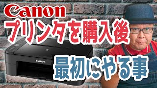 【プリンターおすすめ】プリンターとパソコン接続方法【Canon PIXUS TS3330】