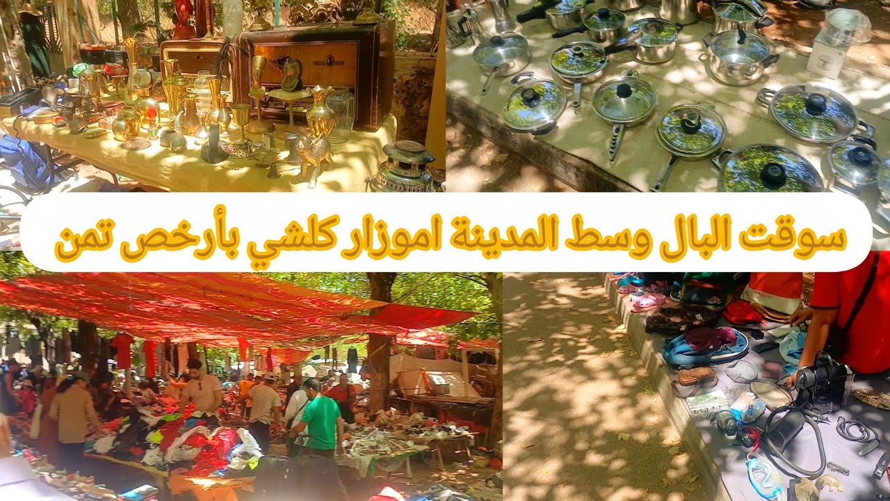 جولة في سوق البال وسط المدينة اموزار كلشي بأرخص تمن