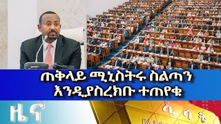 Ethiopia -ESAT Amharic Day Time News July 6 2023