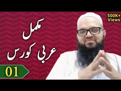 Urdu To Arabic Learning | Urdu / Hindi