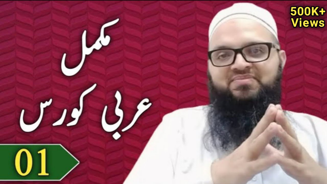 Urdu to arabic learning | Urdu / Hindi