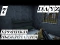 «У Камина» DAYZ STANDALONE (0.62) - НУЖНА ПАЛАТКА #7