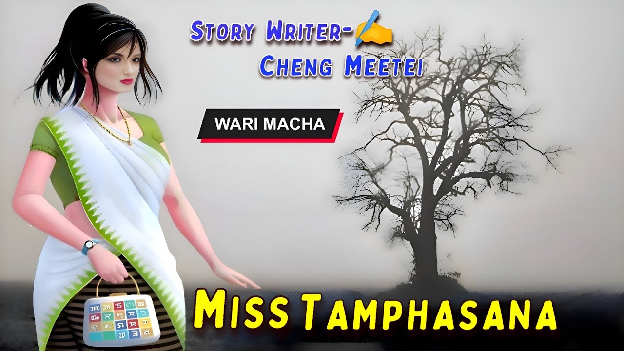 Miss Tamphasana  Manipuri Wari Macha  Record Thoibi Keisham  StoryCheng Meetei 