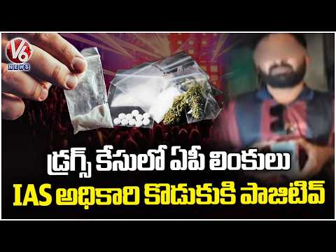 6 Tested Positive on Drugs Out Of 8 Members In Kondapur Pub Raid, IAS Officer Son Tests Positive| V6 - V6NEWSTELUGU