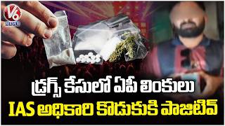 6 Tested Positive on Drugs Out Of 8 Members In Kondapur Pub Raid, IAS Officer Son Tests Positive| V6