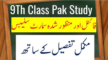 9Th Class Pak Studies Smart Syllabus 2021 || All Punjab Boards Accelerated Learning Program