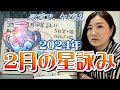 土星冥王星の上を内惑星が次々通過！2024年2月の星詠み