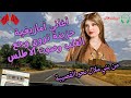 أغاني أمازيغية حزينة تروي وجع القلب وصوت الأطلس من بني ملال نحو القصيبة 
