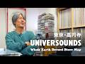 【レコードマップ/高円寺】UNIVERSOUNDS in Koenji,Tokyo【Whole Earth Record Store Map】