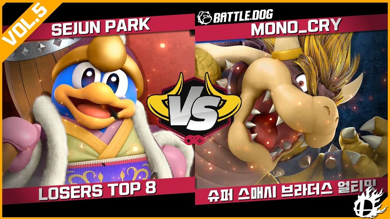 [미스타로빈] 5차 VS 토너먼트 대난투 LOSERS TOP 8 SEJUN PARK [DEDEDE] VS MONO_CRY [BOWSER] | 슈퍼 스매시 브라더스 얼티밋