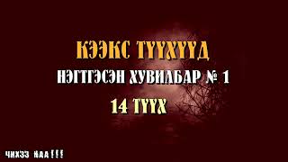 : [     1 ]  14 .