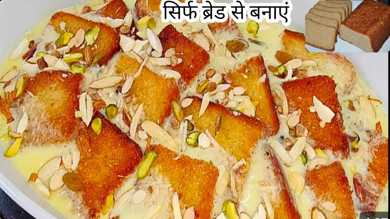 10 मिनट में घर की ही चीज़ों से तैयार आसान मिठाई ना खवा ना मावा जबरदस्त टेस्टी ब्रेड से #newrecipe 