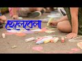 Chelebela  audio lyrical song  priyotama  sujit  echo bengali modern song