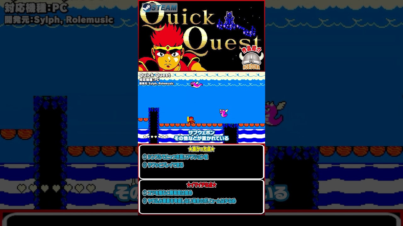 【ザックリ ゲーム紹介】Quick Quest【
