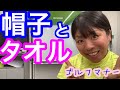 ゴルフマナー♡帽子とタオルとビニール袋♫♪