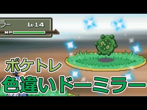 人気ダウンロード ポケモン プラチナ ポケトレ 入手 方法 シモネタ