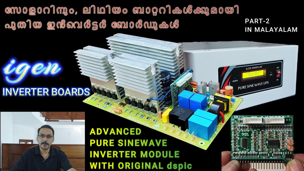 സോളാറിനും, ലിഥിയം ബാറ്ററികൾക്കുമായി പുതിയ ഇൻവെർട്ടർ ബോർഡുകൾ