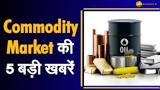 Commodity Superfast: जानिए Commodity Market में कैसे करें Trade; July 22, 2021 | Gold | Silver