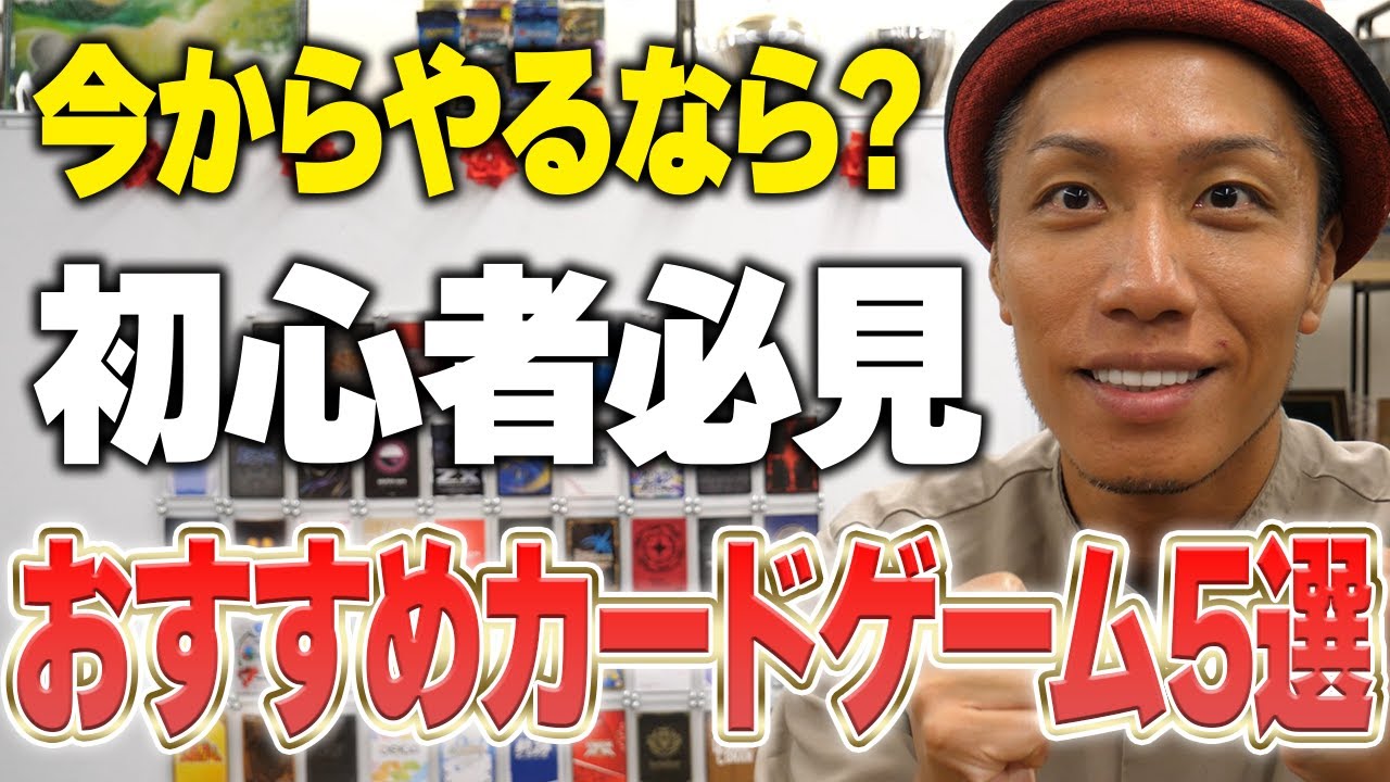 Carefully Selected] 5 Card Games Recommended for Beginners by