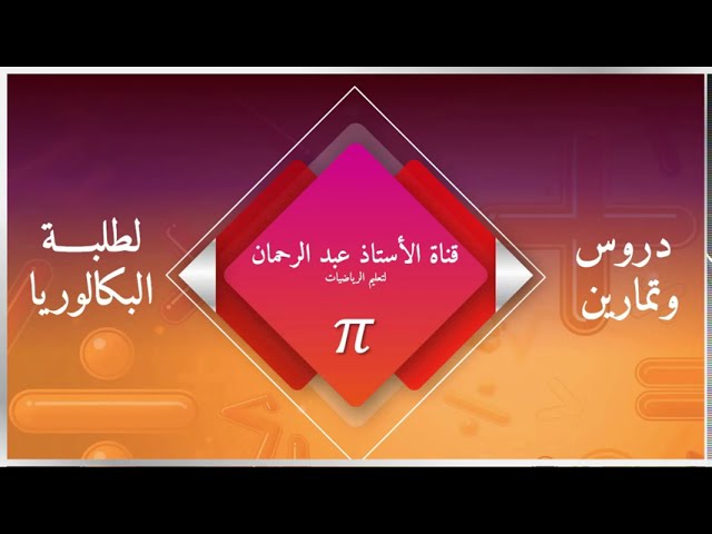بكالوريا سبتمبر 2020 شعبة علوم تجريبية -الموضوع الثاني-