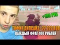 ЧЕЛЛЕНДЖ ДЛЯ ТОФИКА ДИПСАЙЗА В GTA SAMP