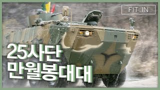 [FIT:IN] 제4편 K808 차륜형 장갑차