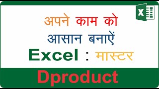Dproduct in MS Excel 2021 | MS Excel 2021 Dproduct Function