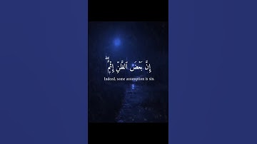 سورة الحجرات (١٢) | Surah Hujurat (12) | بصوت الشيخ ياسر الدوسري | By Sheikh Yasser Al Dosary