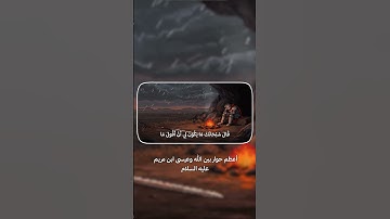 تلاوة خاشعة | سورة المائدة الآية 116 القارئ الشيخ محمد اللحيدان