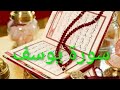 سورة يوسف كاملة للقارئ مأمون التائب صوت لا مثيل له فضلا وليس امرا اشتراك زائد اعجاب ليصلكم كل جديد
