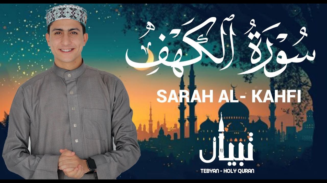 سورة الكهف بترتيل بديع للقارئ محمد وجيه . Alkahfi - Jumat Berkah