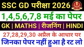 Ssc Gd 1 45678 May Original Question Paper 2026  Ssc Gd 1 May Ka Question Paper Solved 