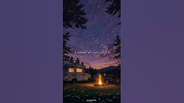 سورة العصر | اسلام صبحي #القرآن_الكريم #اكسبلور #الرحمن #دعاء #راحة_نفسية #لايك #استغفر_الله #الله