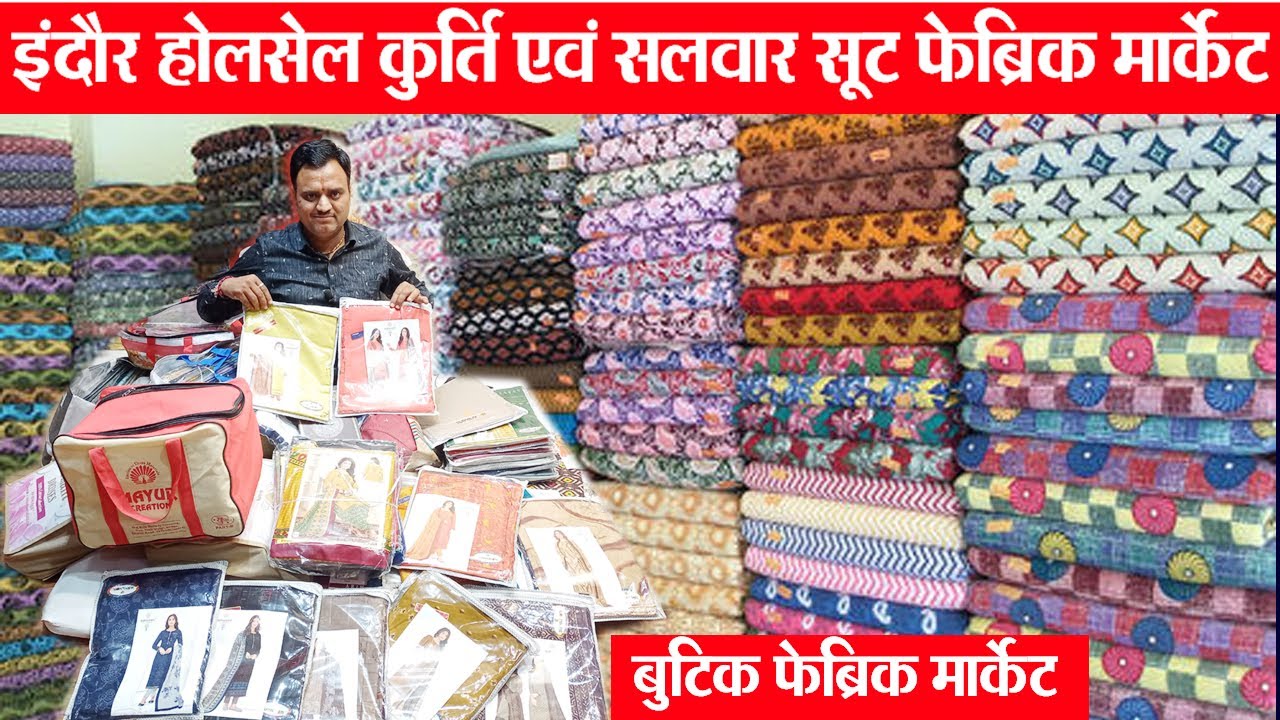 Indore Wholesale Dress Material Market सलवार सूट कपड़ा होलसेल suit Fabric || salwar suit Kapda