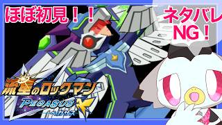 【パフェコレ】④電波変換！星河スバル、オン・エア！！「流星のロックマン ペガサス」 #ケモv #vtuber #nintendoswitch