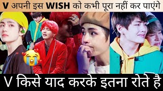 BTS TAEHYUNG CRYING ON LIVE STAGE  BTS’S V’S SAD MOMENTS WILL BREAK YOUR HEART | BTS V SAD MOMENTS