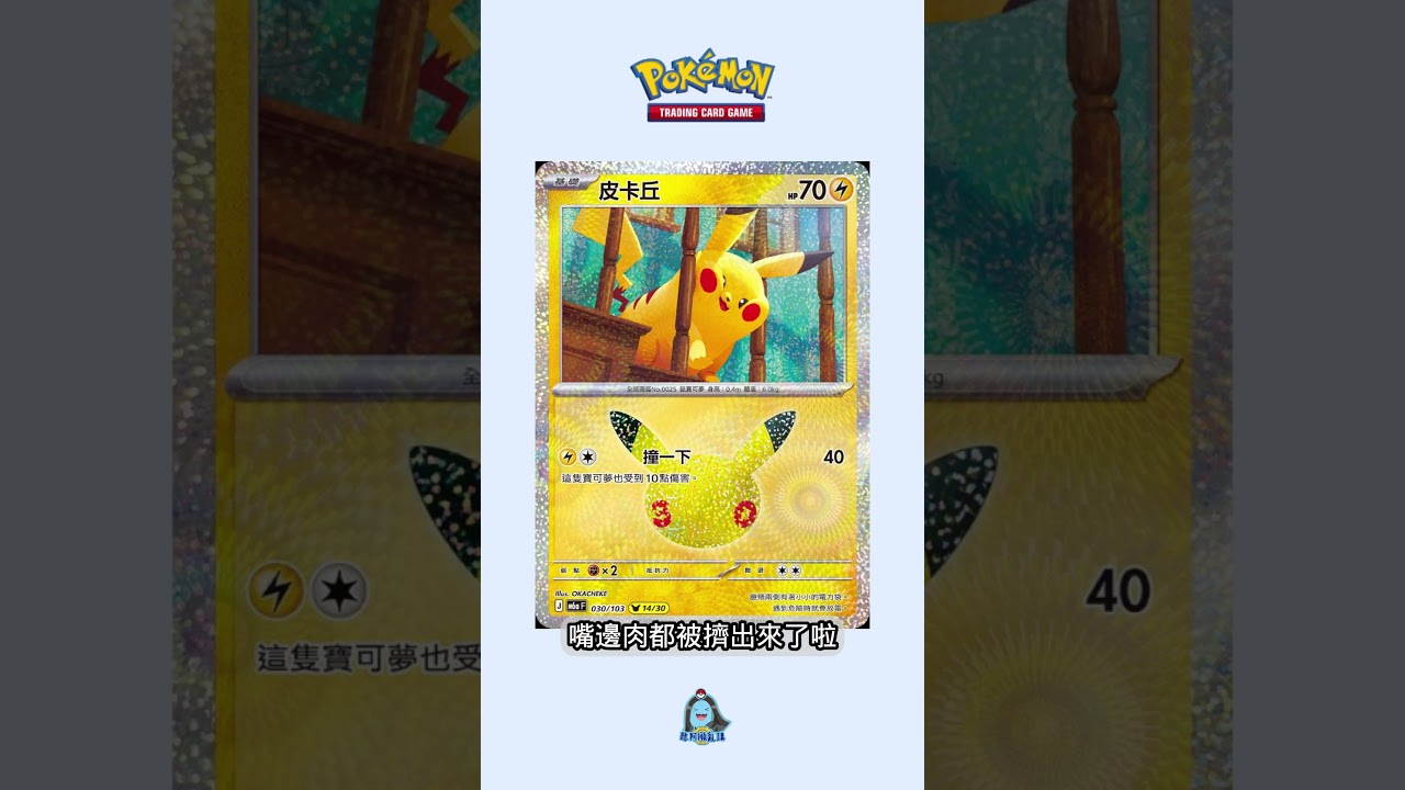 Pikachu] Card No. 14 Anniversary Collection! M5a 30th Anniversary