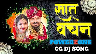 Saat Vachan Dj song |सात वचन |Suhaag |AnujSharma |Anikriti Chauhan |Champa Nishad |Ramnarayan Dhruv Saat Vachan Dj song |सात वचन |Suhaag |AnujSharma |Anikriti Chauhan |Champa Nishad |Ramnarayan Dhruv